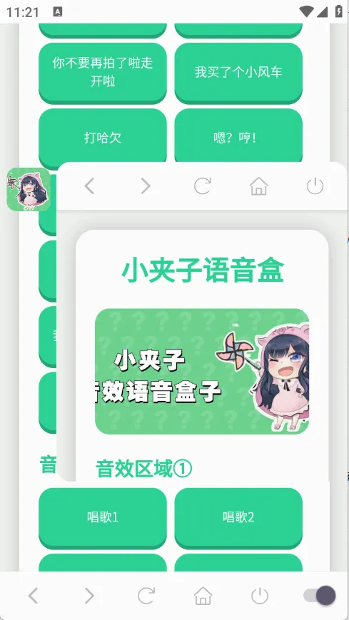 小夹子语音盒(夹子音娱乐工具)v1.0.1 官方正版