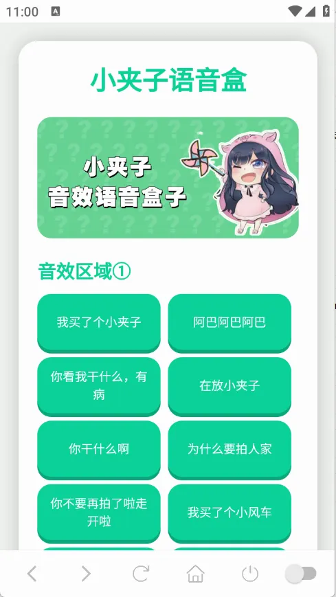 小夹子语音盒(夹子音娱乐工具)v1.0.1 官方正版