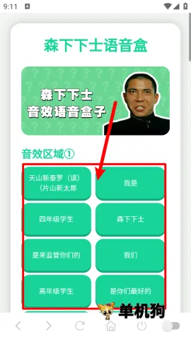 森下下士语音盒安卓版手机版 森下下士语音盒安卓版手机版