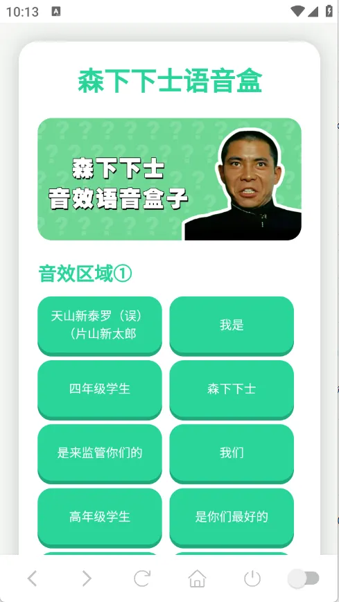 森下下士语音盒安卓版手机版v1.0.1 官方正版
