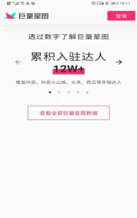 巨量星图(短视频推广软件) 巨量星图(短视频推广软件)