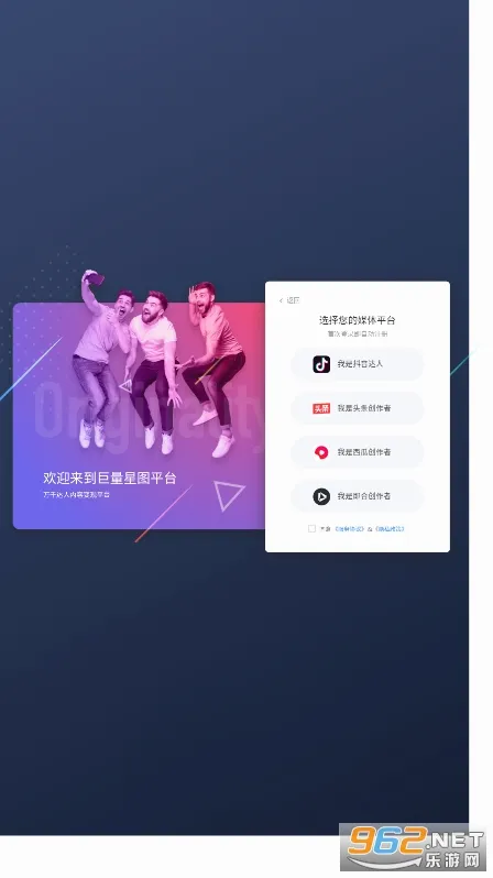 巨量星图(短视频推广软件)v3.95.10 安卓版