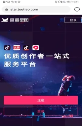 巨量星图(短视频推广软件)v3.95.10 安卓版