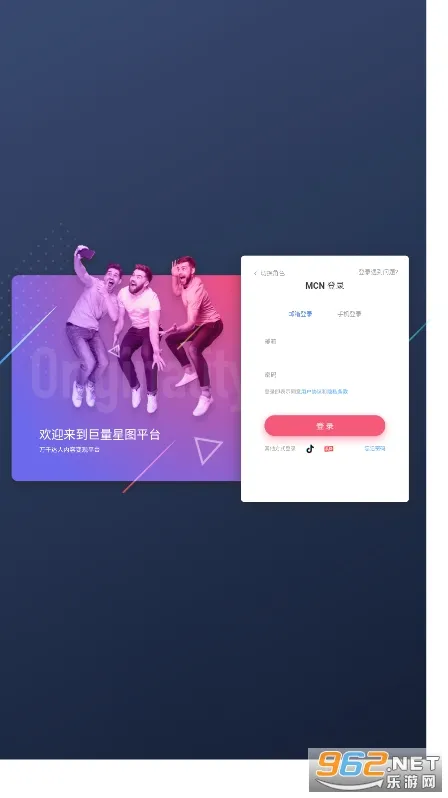 巨量星图(短视频推广软件)v3.95.10 安卓版