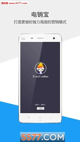 电销宝(电销办公平台)v5.8.0 安卓版