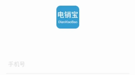 电销宝(电销办公平台) 电销宝(电销办公平台)