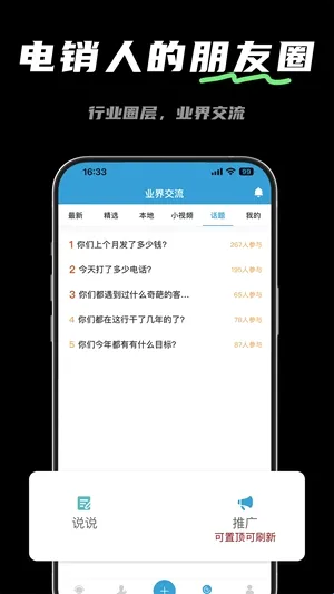 电销宝(电销办公平台) 电销宝(电销办公平台)