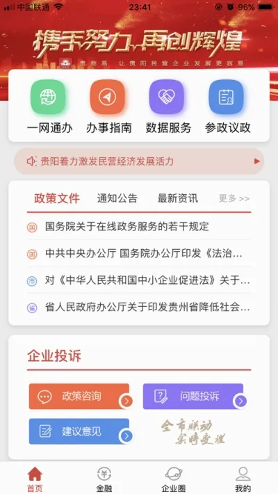 贵商易最新手机版v2.9.0 免费版