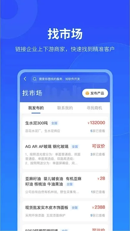 贵商易最新手机版v2.9.0 免费版
