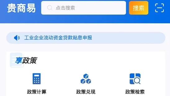 贵商易最新手机版 贵商易最新手机版