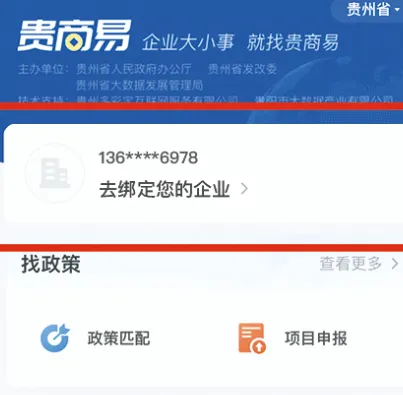 贵商易最新手机版 贵商易最新手机版
