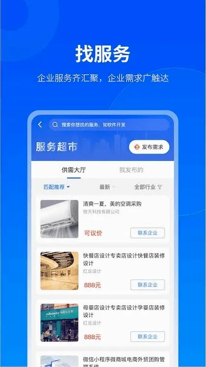 贵商易最新手机版v2.9.0 免费版