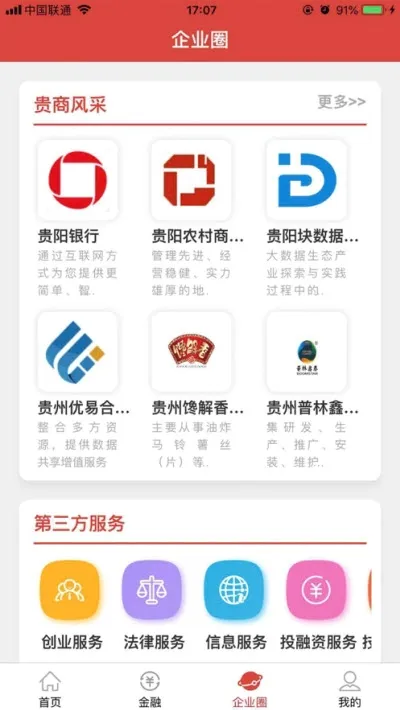 贵商易最新手机版v2.9.0 免费版