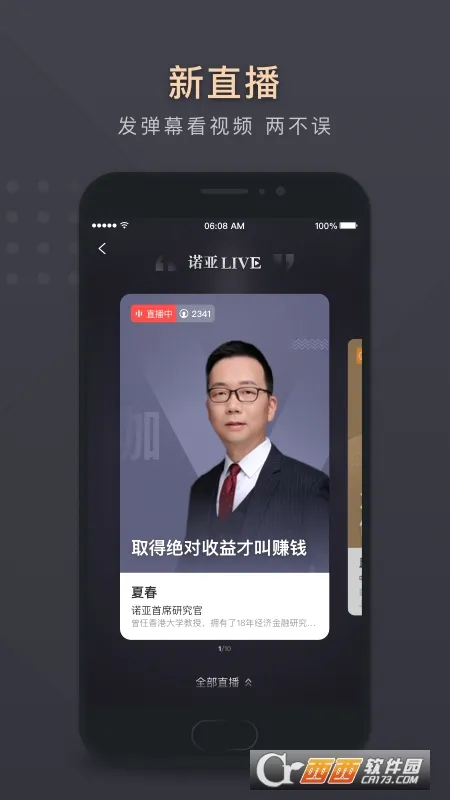 微诺亚安卓版手机版 微诺亚安卓版手机版