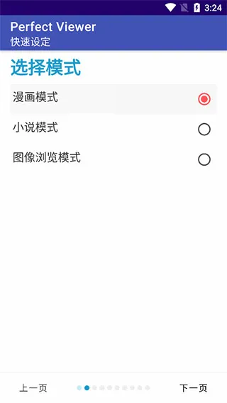 Perfect Viewer(漫画小说阅读器) Perfect Viewer(漫画小说阅读器)