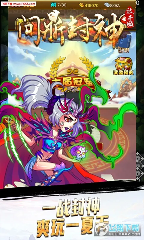 问鼎封神(仙侠回合制游戏) 问鼎封神(仙侠回合制游戏)