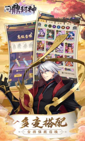 问鼎封神(仙侠回合制游戏)v1.0.0 安卓版