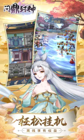 问鼎封神(仙侠回合制游戏)v1.0.0 安卓版
