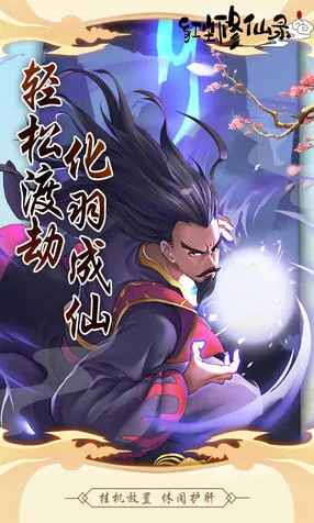 凡仙安卓版手机版v1.0 官方正版