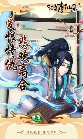 凡仙安卓版手机版v1.0 官方正版