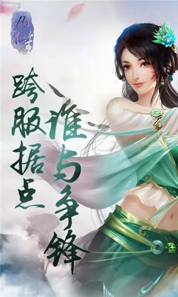 凡仙安卓版手机版 凡仙安卓版手机版