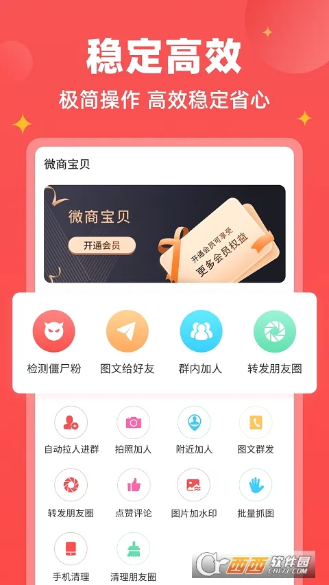 微商宝贝(微商管理工具)v1.9.7 手机版