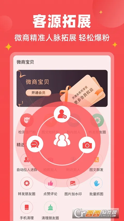 微商宝贝(微商管理工具)v1.9.7 手机版