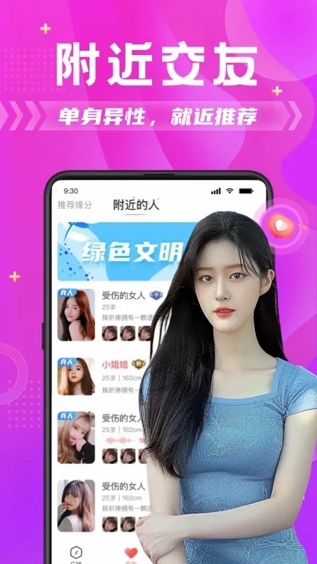 探蜜约会(青年约会社交)v6.7.1 免费版