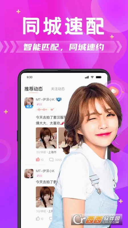 探蜜约会(青年约会社交)v6.7.1 免费版