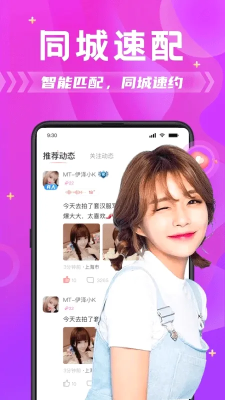 探蜜约会(青年约会社交)v6.7.1 免费版