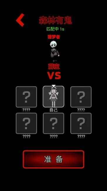 森林有鬼2026官方最新版本v1.0.1 免费版