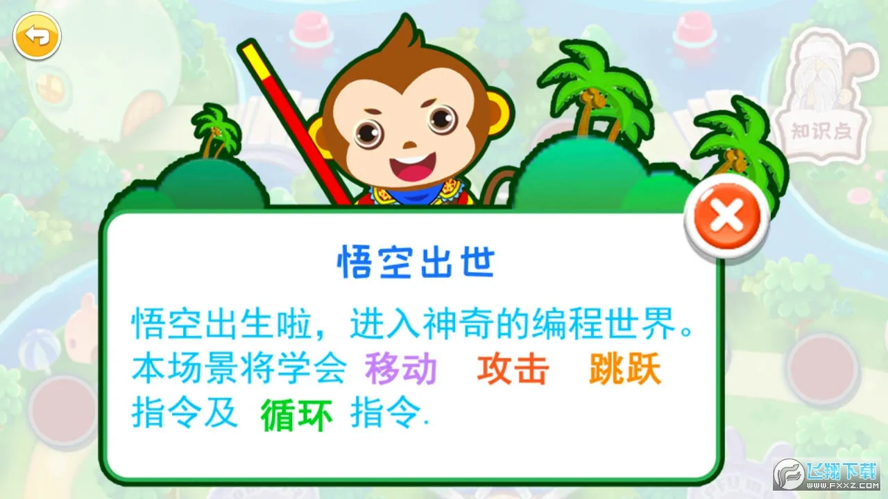 儿童编程启蒙(儿童编程学习)v4.7qtx 手机版