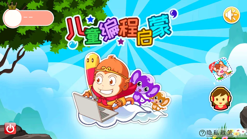儿童编程启蒙(儿童编程学习)v4.7qtx 手机版