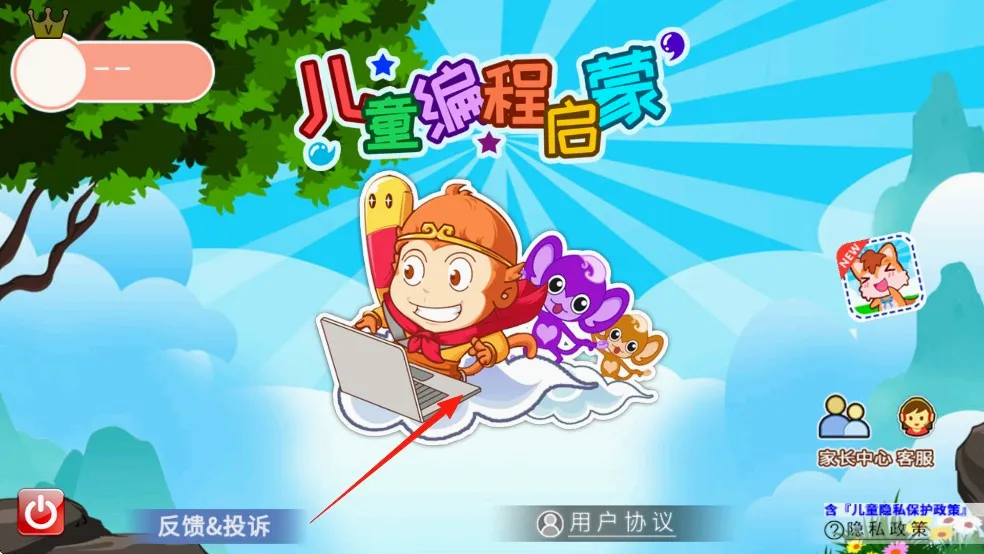 儿童编程启蒙(儿童编程学习) 儿童编程启蒙(儿童编程学习)