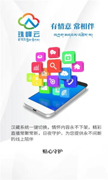 珠峰云(藏资讯服务平台)v2.2.14 官方正版