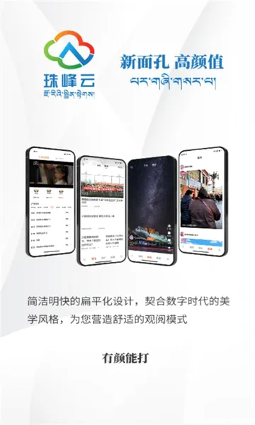 珠峰云(藏资讯服务平台)v2.2.14 官方正版