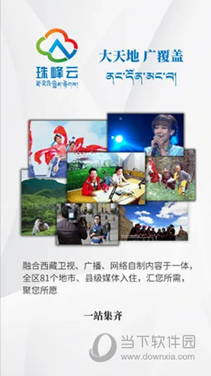 珠峰云(藏资讯服务平台) 珠峰云(藏资讯服务平台)