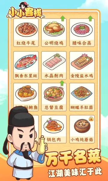 小小客栈(模拟经营手游)v1.3.1 手机版