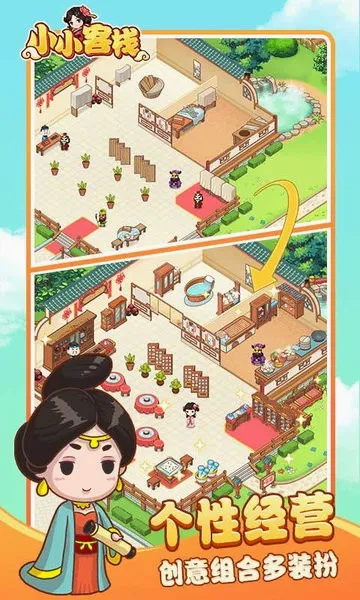 小小客栈(模拟经营手游)v1.3.1 手机版