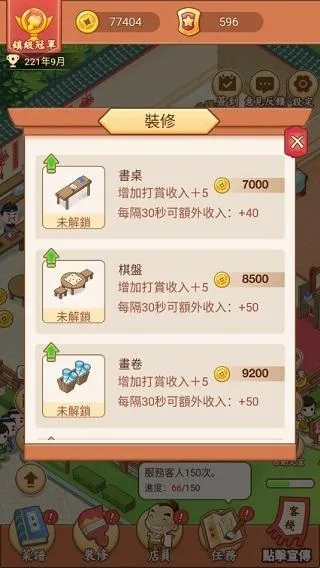 小小客栈(模拟经营手游) 小小客栈(模拟经营手游)