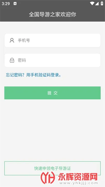 全国导游之家最新手机版v3.0.16 安卓版