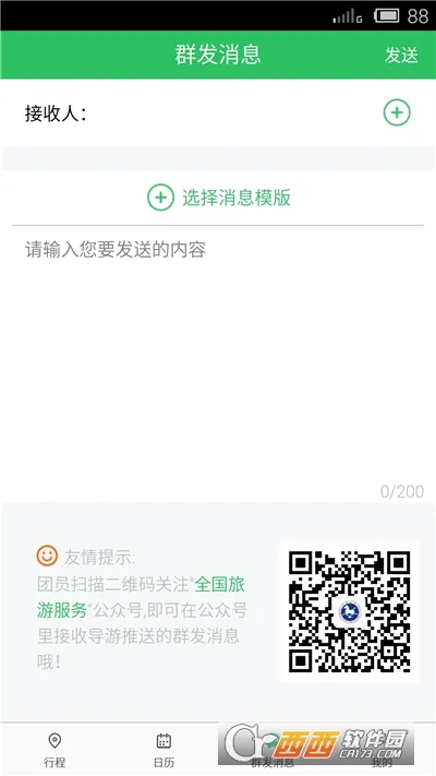 全国导游之家最新手机版v3.0.16 安卓版