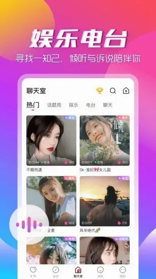 咚咚语音app(语音社交软件)v3.2.2 官方正版