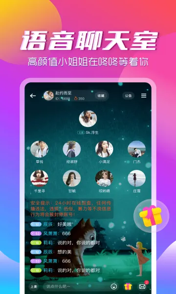 咚咚语音app(语音社交软件)v3.2.2 官方正版