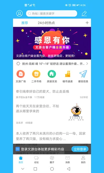 文游台最新手机版v5.4.7 手机版