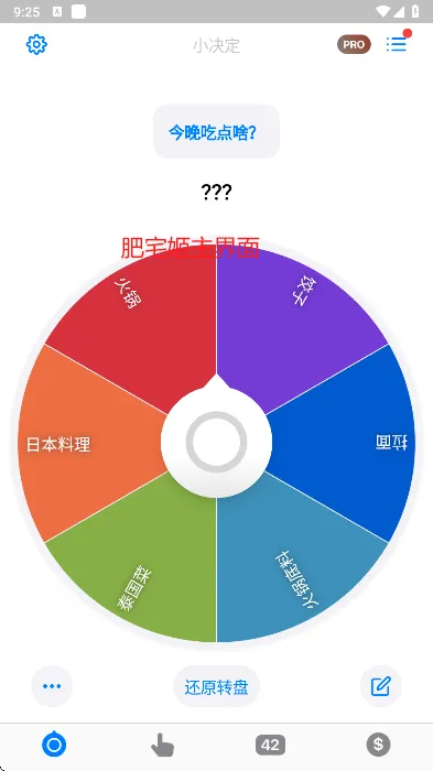 小决定(决策辅助软件)v26.5.0 官方正版