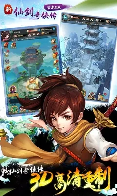 新仙剑奇侠传2026最新版本v3.9.0 官方正版