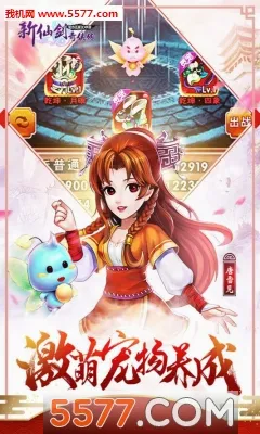 新仙剑奇侠传2026最新版本v3.9.0 官方正版