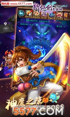 新仙剑奇侠传2026最新版本v3.9.0 官方正版