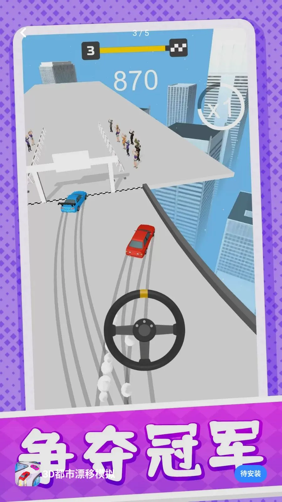 3D都市漂移模拟(漂移赛车游戏)v10.0.1 官方正版